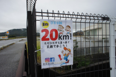 びわ100、びわ湖チャリティー100Km歩行大会