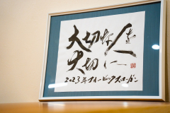 フォービック　2023年スローガン